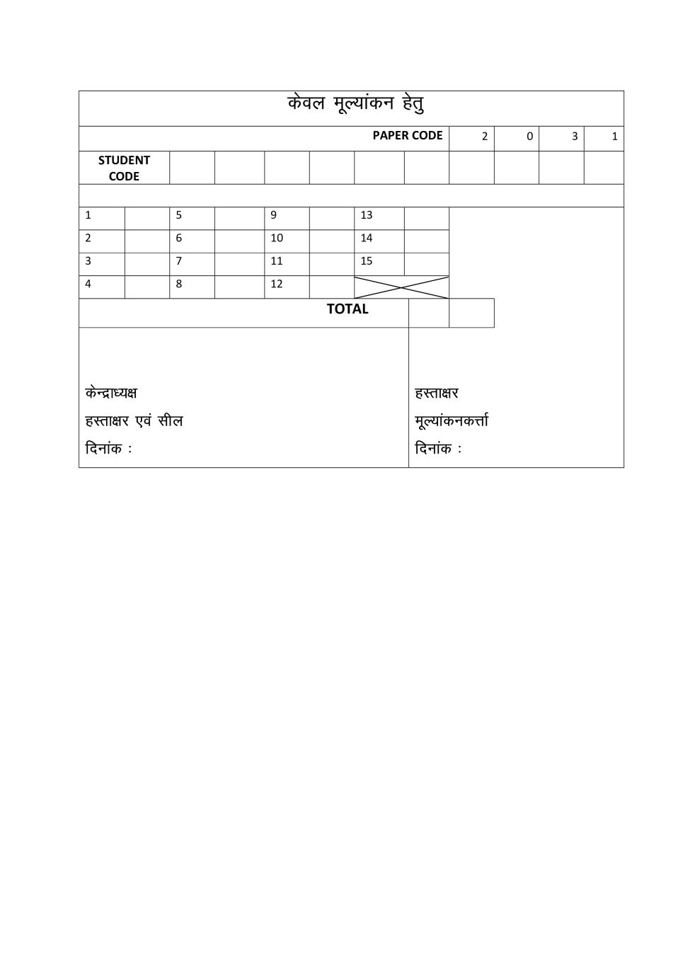 छत्तीसगढ़ बोर्ड कक्षा 2 गणित प्रश्न पत्र 2019 - Page 1