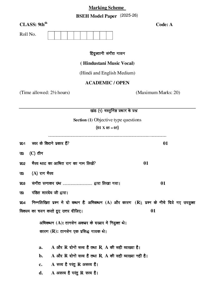 HBSE Class 9 Sample Paper 2026 Answers Music Vocal - Page 1