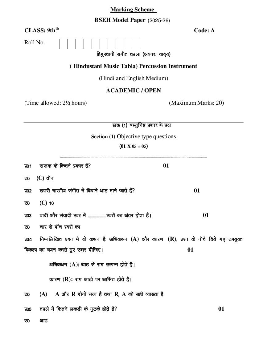 HBSE Class 9 Sample Paper 2026 Answers Music Tabla - Page 1