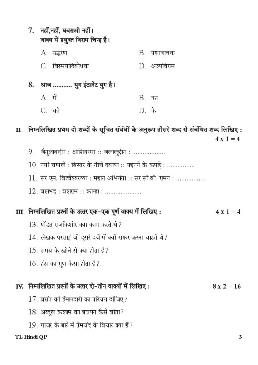 karnataka-sslc-hindi-model-question-paper-2023-karnataka-board-sslc