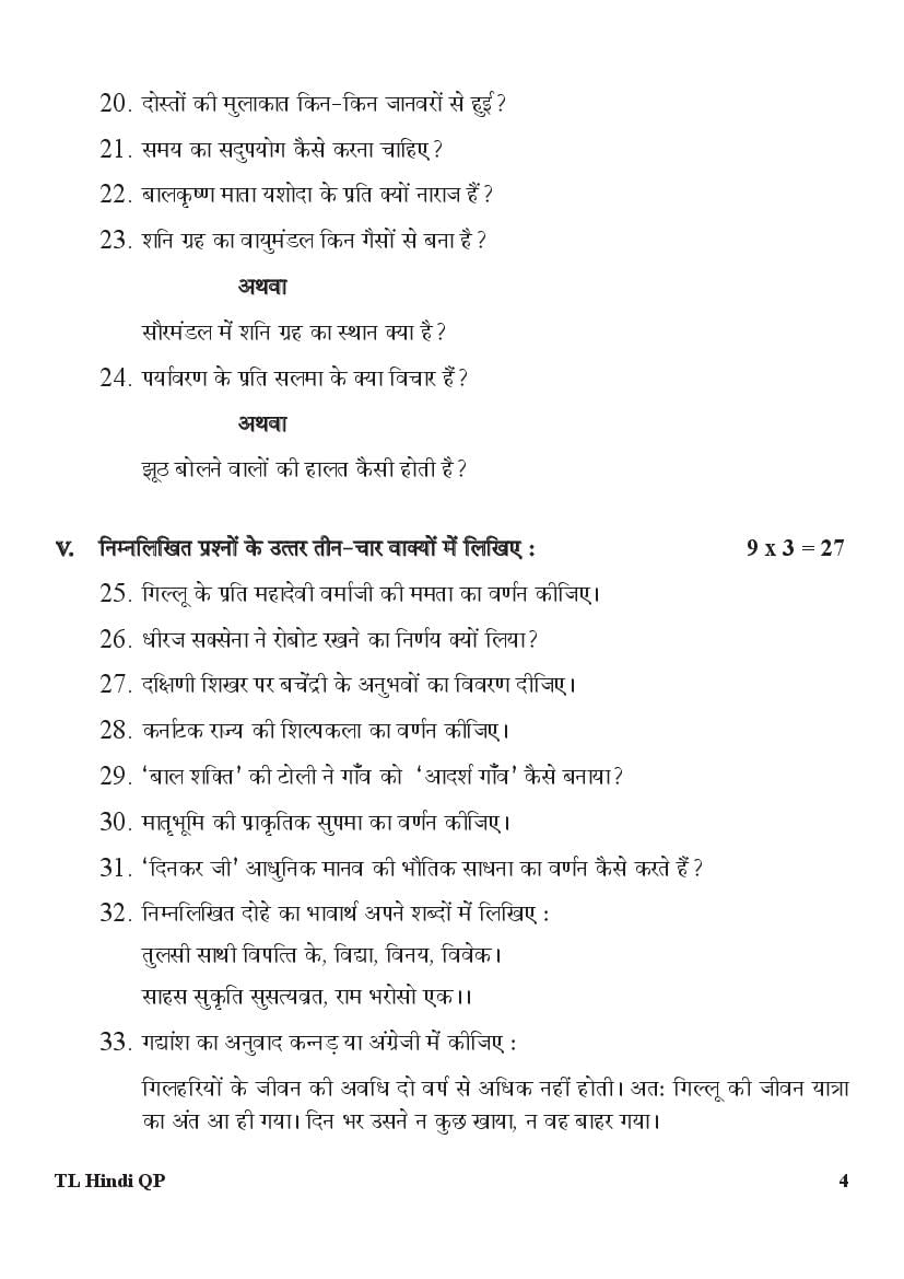 karnataka-sslc-hindi-model-question-paper-2023-karnataka-board-sslc