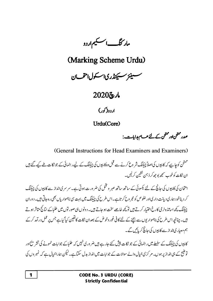 CBSE Class 12 Urdu Core Question Paper 2020 Solutions - Page 1