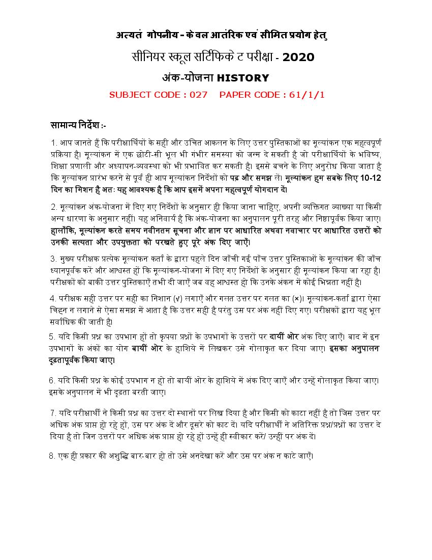 CBSE Class 12 History Question Paper 2020 Set 61-1-1 Solutions (Hindi) - Page 1