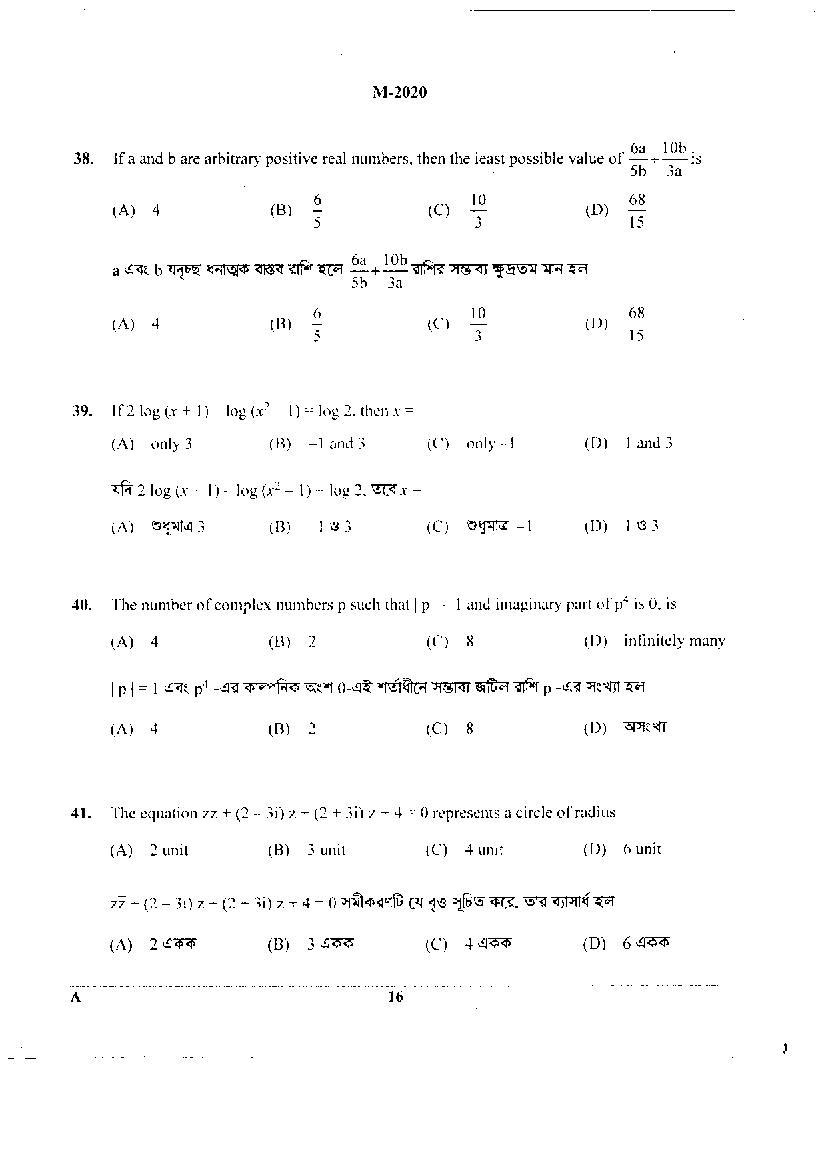 WBJEE 2020 Maths Solved Question Paper - Download PDF