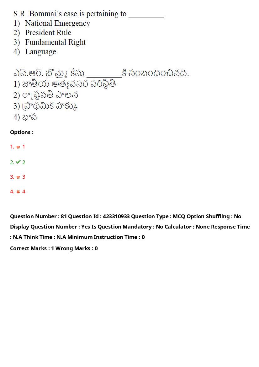 TS LAWCET 2023 Question Paper PDF (3 Papers, Answers Marked)