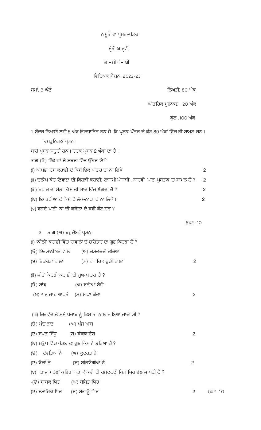 PSEB 12th Model Test Paper 2023 Punjabi - Page 1