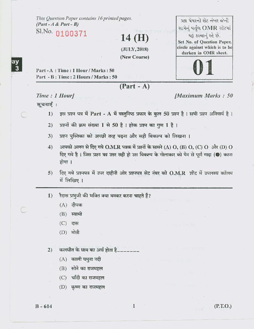GSEB Std 10 Question Paper Jul 2018 Hindi SL (Gujarati Medium) - Page 1