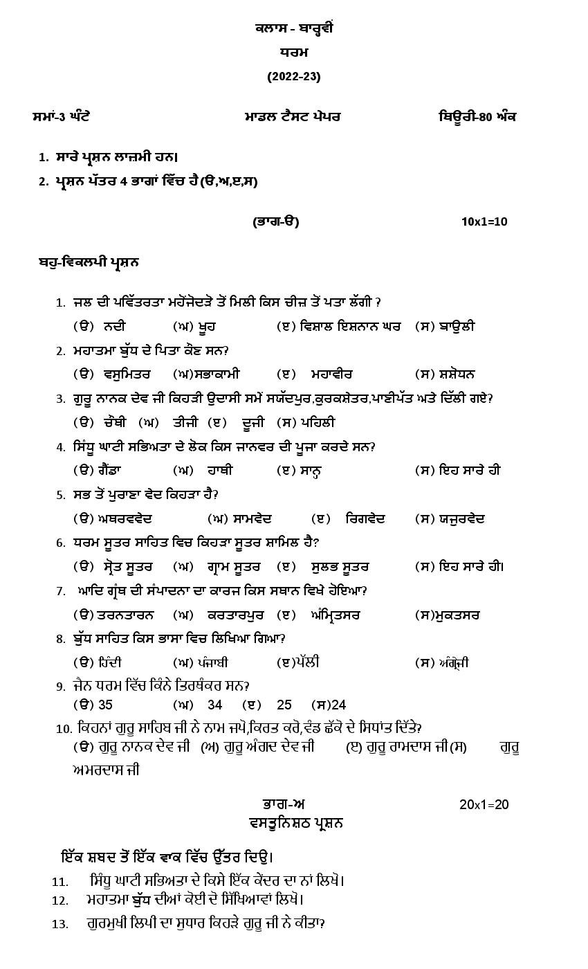 PSEB 12th Model Test Paper 2023 Religion - Page 1