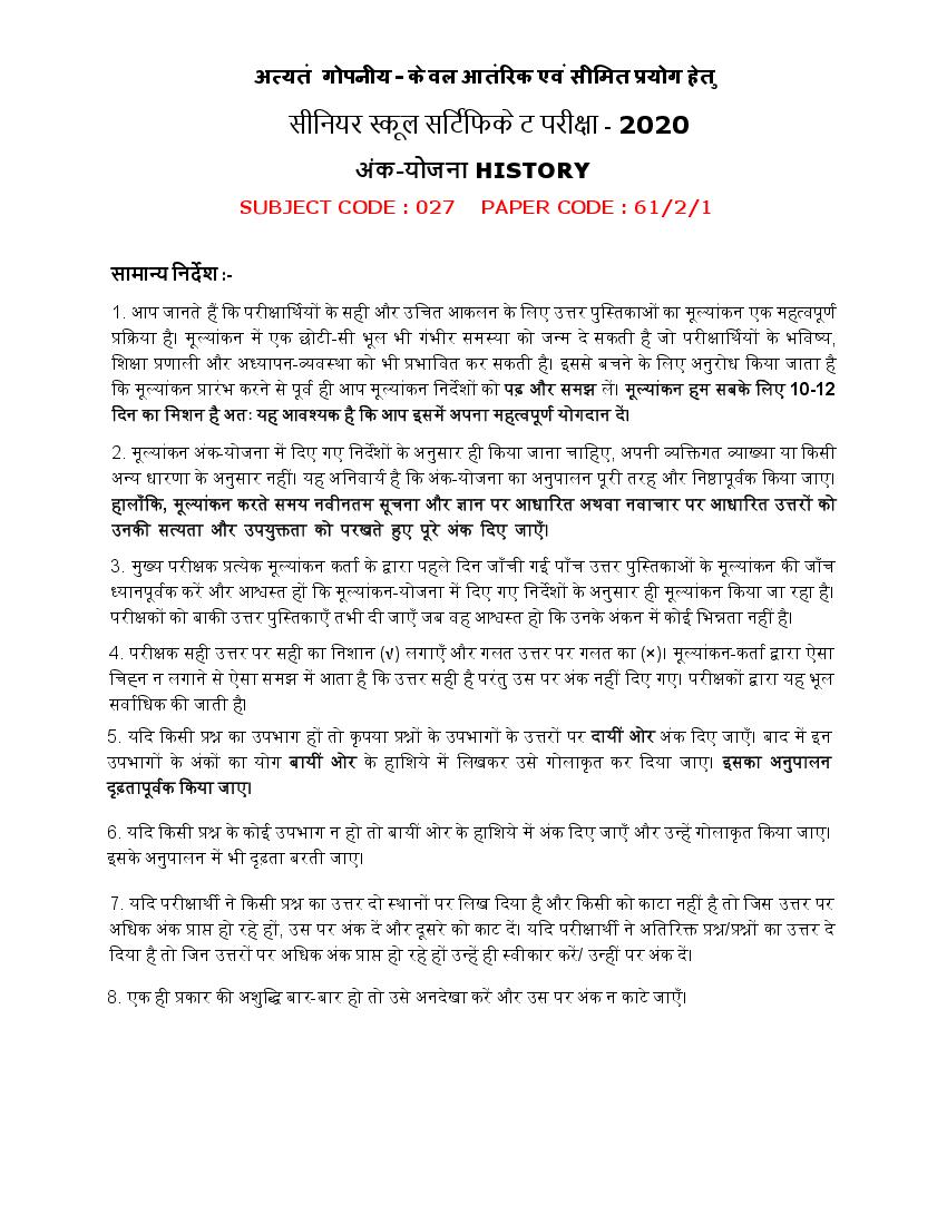CBSE Class 12 History Question Paper 2020 Set 61-2-1 Solutions (Hindi) - Page 1