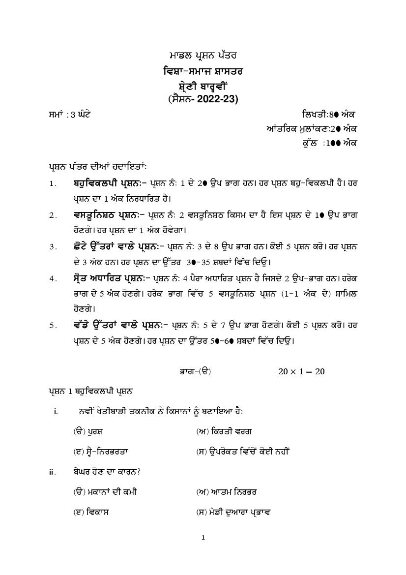 PSEB 12th Model Test Paper 2023 Sociology - Page 1