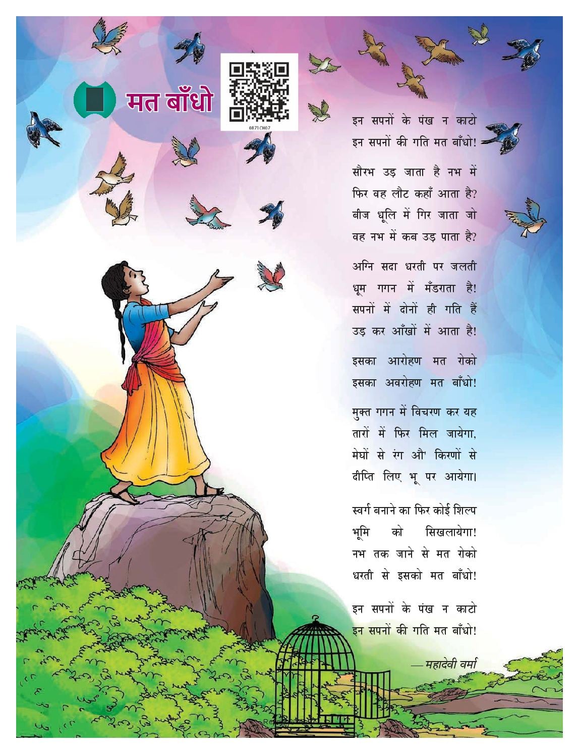 NCERT Book Class 8 Hindi (Malhar) Chapter 7 मत बाँधो - Page 1 of 14