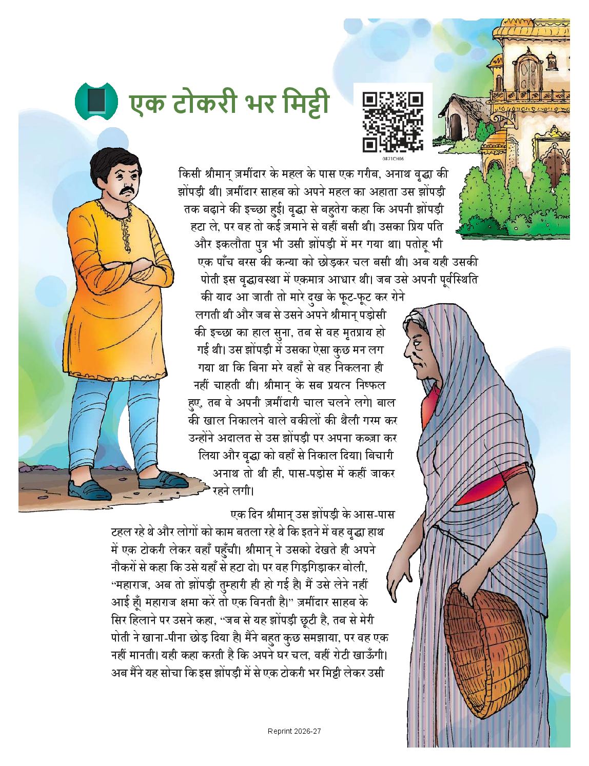 NCERT Book Class 8 Hindi (Malhar) Chapter 6 एक टोकरी भर मिट्टी - Page 1 of 15