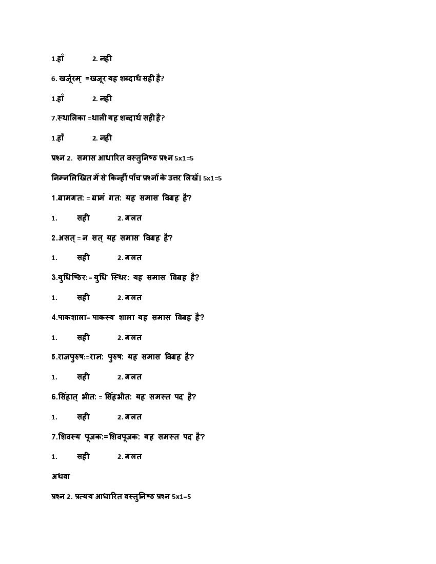 Pseb 12th model paper 2023 for sanskrit elective pdf pseb class 12