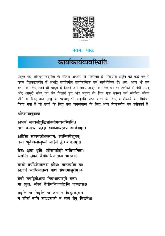 NCERT Book Class 12 Sanskrit (Bhaswati) Chapter 9 कार्याकार्यव्यवस्थित - Page 1