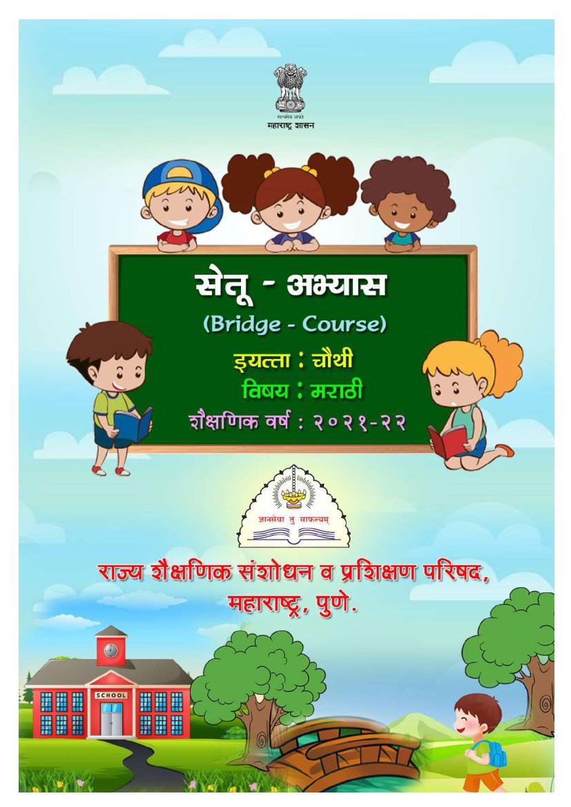 Maharashtra Bridge Course For Class 4 Marathi