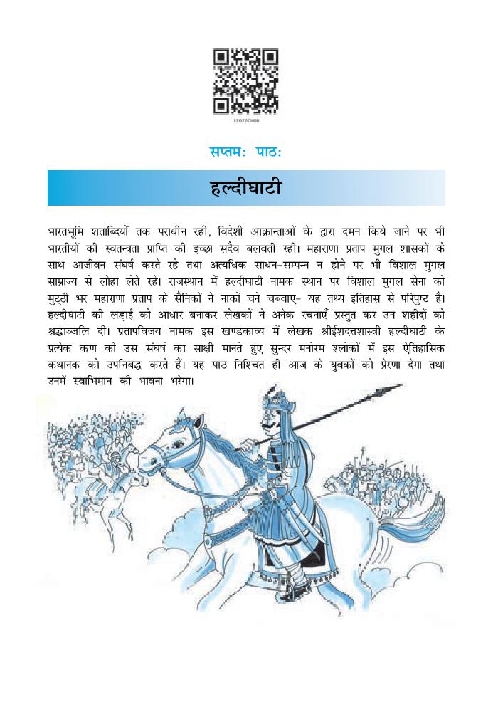 NCERT Book Class 12 Sanskrit (Bhaswati) Chapter 7 हल्दीघाटी - Page 1