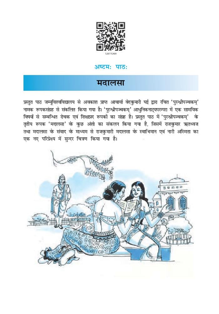 NCERT Book Class 12 Sanskrit (Bhaswati) Chapter 8 मदालसा - Page 1