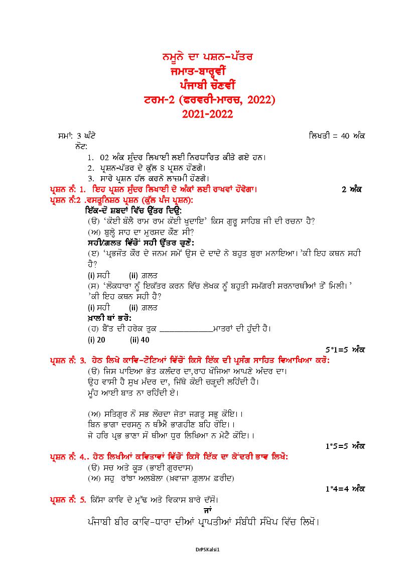 PSEB 12th Model Test Paper 2022 Punjabi Elective Term 2 - Page 1