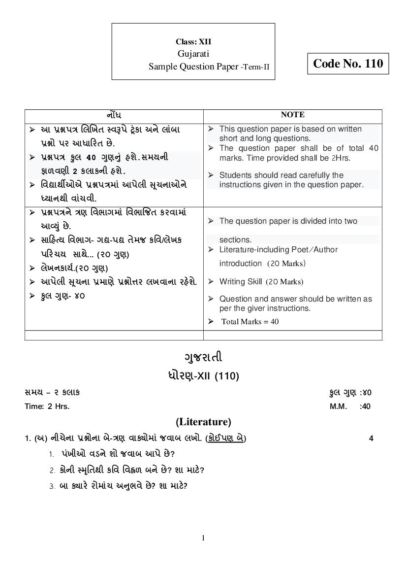 CBSE Class 12 Sample Paper 2022 for Gujarati Term 2 - Page 1
