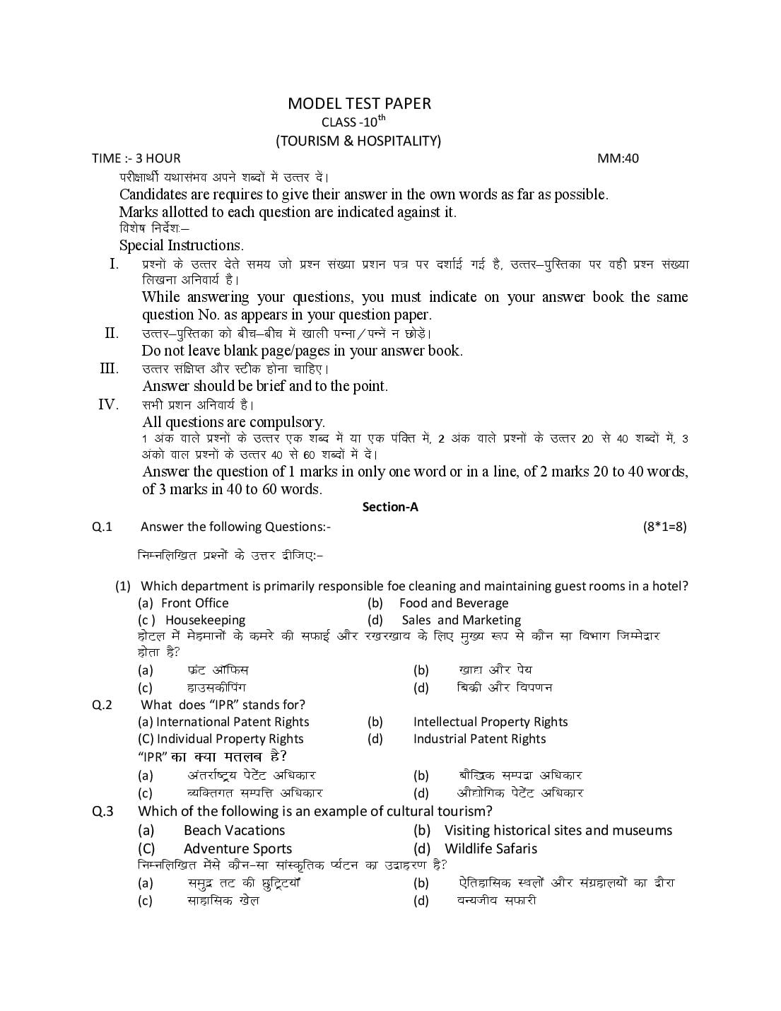 HP Board 10th Class Model Question Paper 2027 Tourism and Hospitality - Page 1 of 4