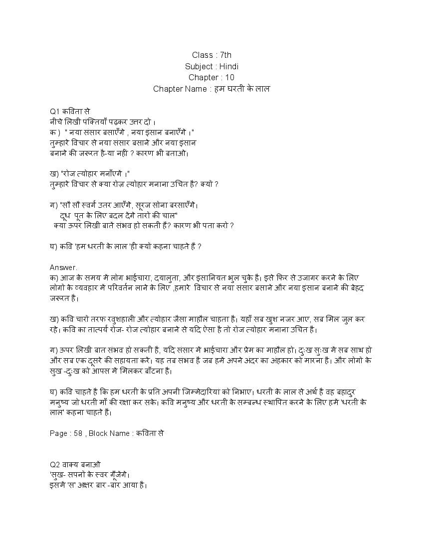 ncert-solutions-for-class-7-hindi-chapter-10-pdf