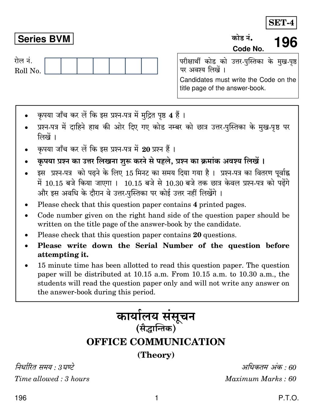 CBSE Class 12 Office Communication Question Paper 2019 - Page 1
