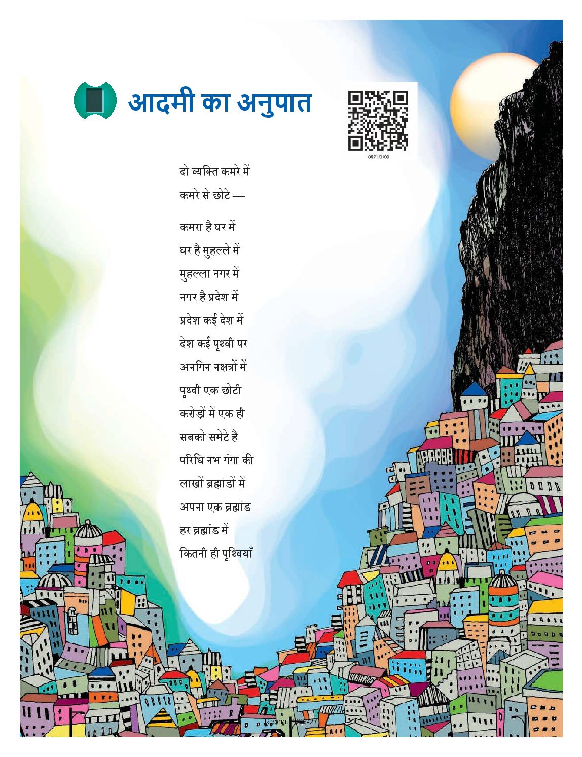 NCERT Book Class 8 Hindi (Malhar) Chapter 9 आदमी का अनुपात - Page 1 of 14