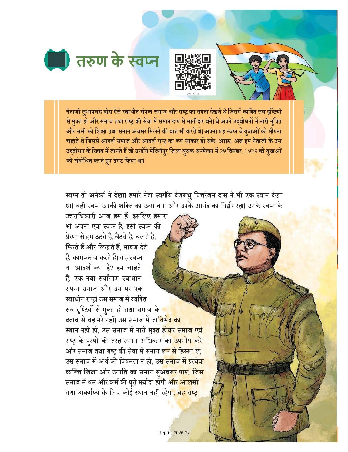 NCERT Book Class 8 Hindi (Malhar) Chapter 10 तरुण के स्वप्न - Page 1 of 23