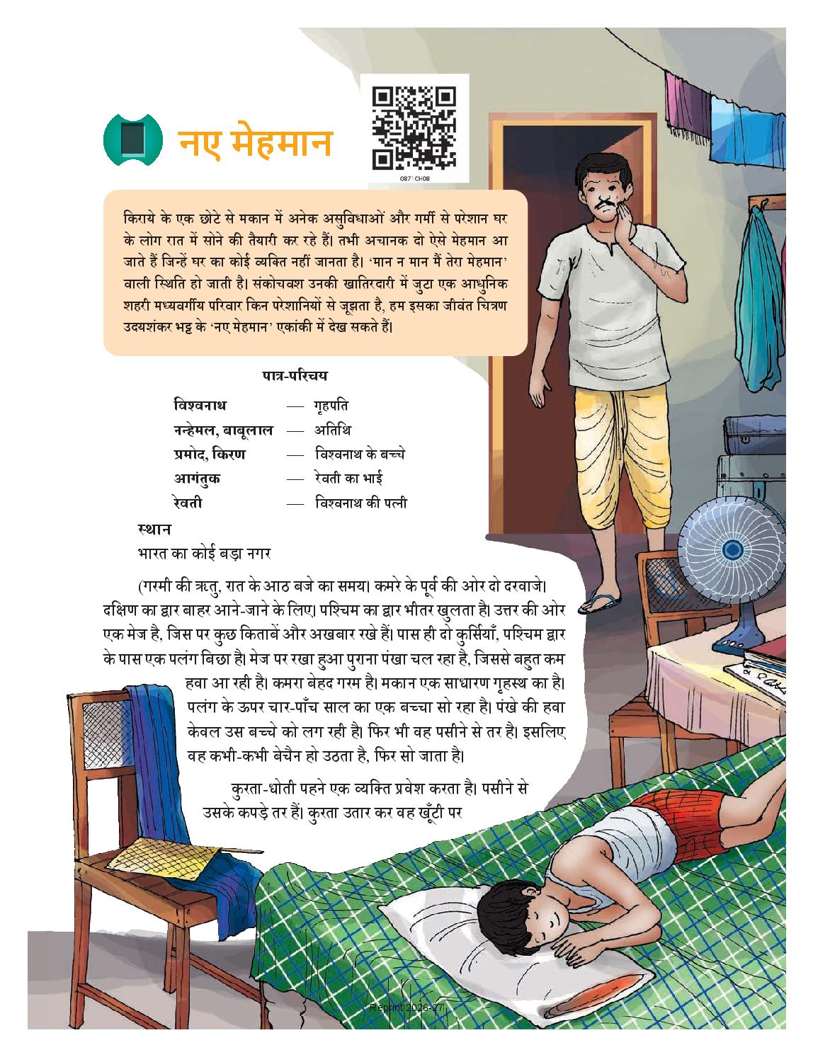 NCERT Book Class 8 Hindi (Malhar) Chapter 8 नए मेहमान - Page 1 of 21