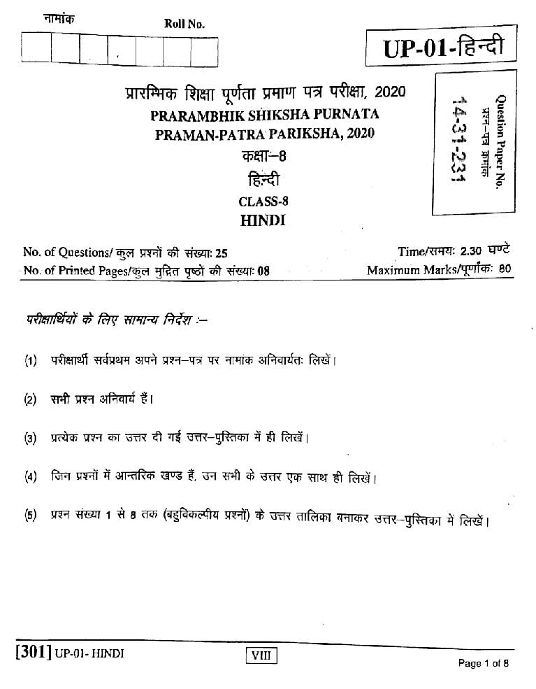 Rajasthan Board Class 8 Question Paper 2020 Hindi - Page 1