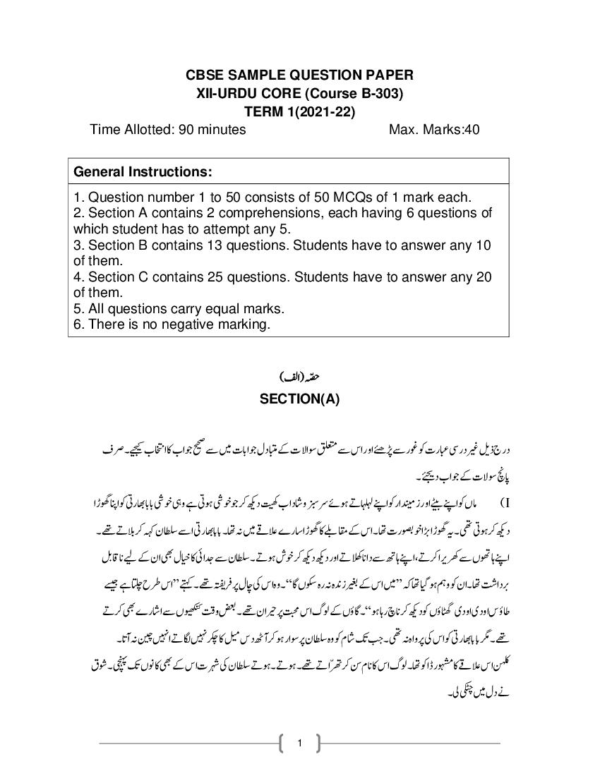 CBSE Class 12 Sample Paper 2022 for Urdu Core - Page 1