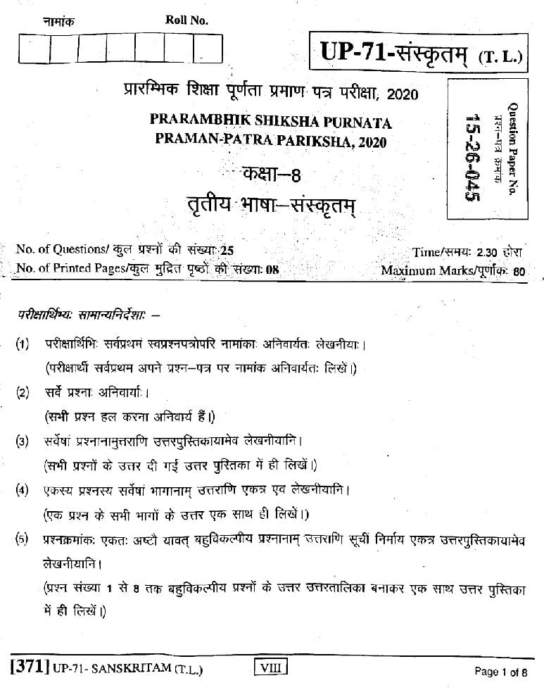 Rajasthan Board Class 8 Question Paper 2020 Sanskrit - Page 1