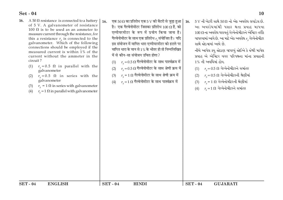 JEE Main 2016 Question Paper PDF (Shift-wise, 4 Papers)