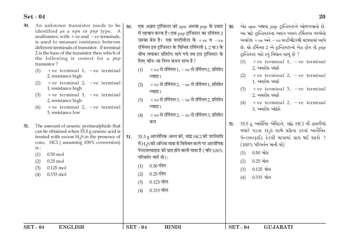 JEE Main 2016 Question Paper PDF (Shift-wise, 4 Papers)