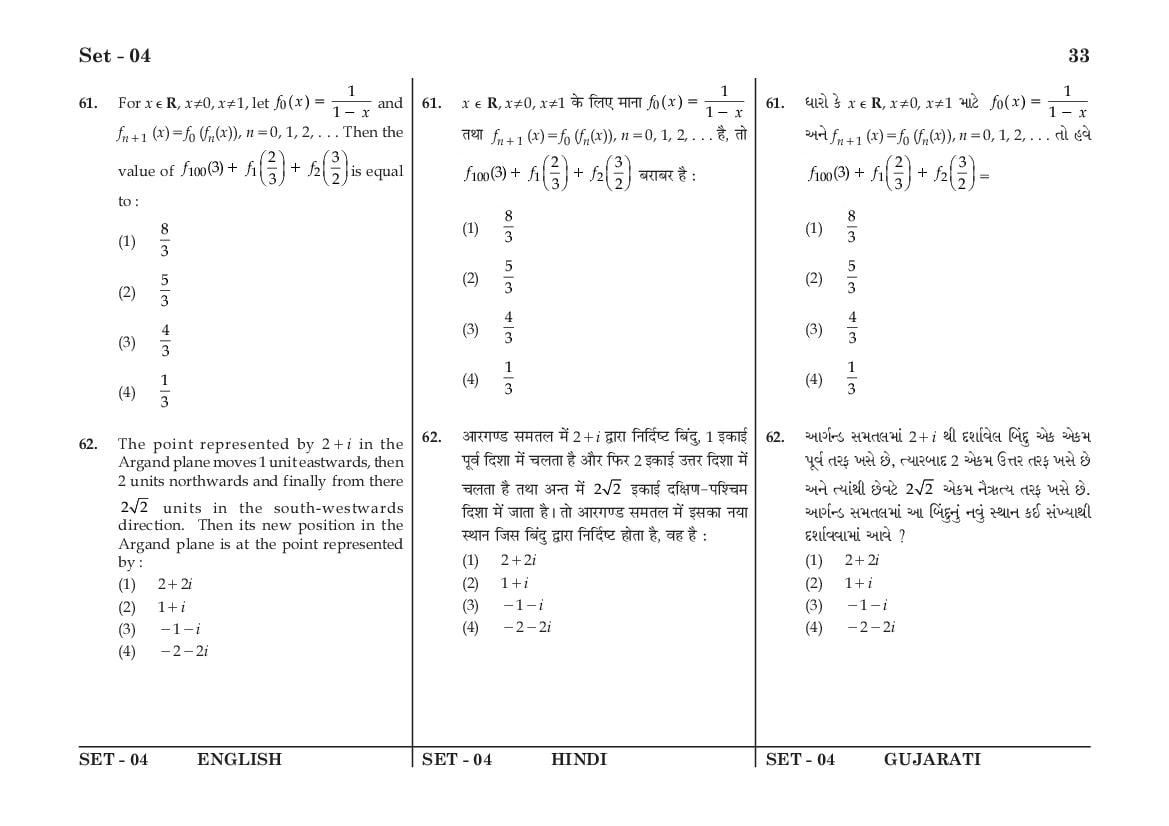 JEE Main 2016 Question Paper PDF (Shift-wise, 4 Papers)