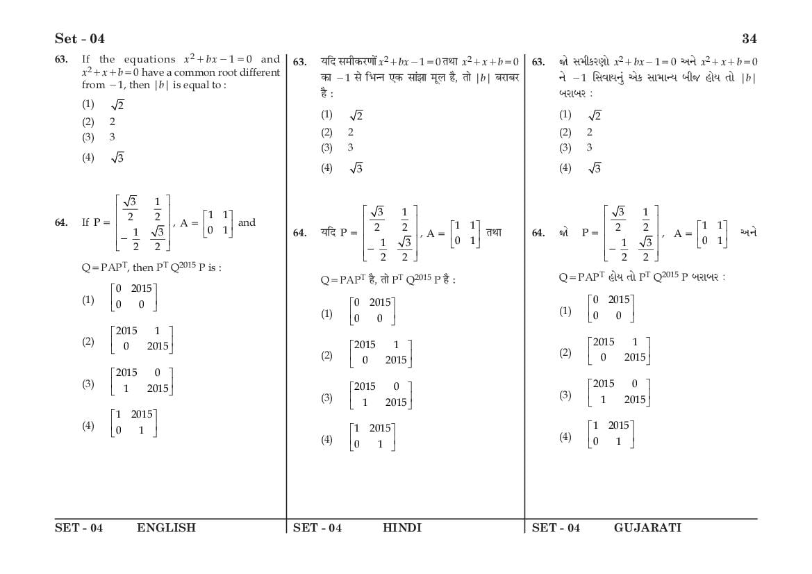 JEE Main 2016 Question Paper PDF (Shift-wise, 4 Papers)