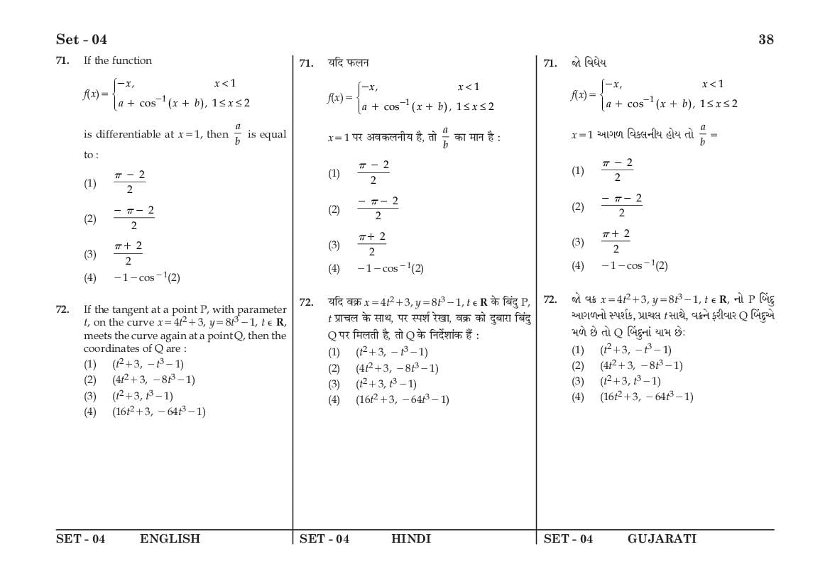JEE Main 2016 Question Paper PDF (Shift-wise, 4 Papers)