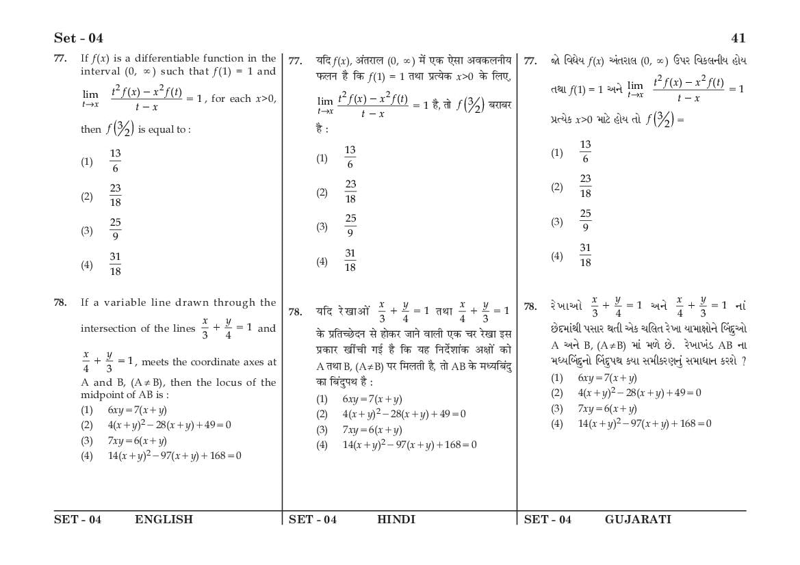JEE Main 2016 Question Paper PDF (Shift-wise, 4 Papers)