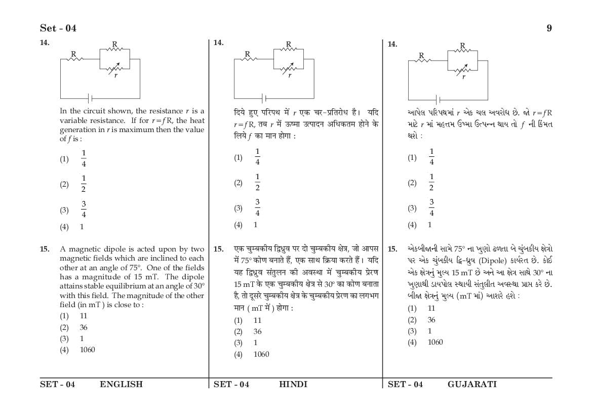 JEE Main 2016 Question Paper PDF (Shift-wise, 4 Papers)
