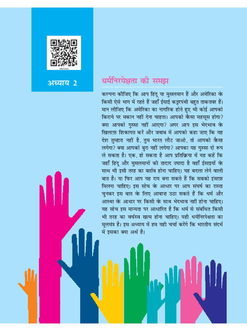 NCERT Book Class 8 Social Science (नागरिकशास्र) Chapter 2 धर्मनिरपेक्षता की समझ - Page 1