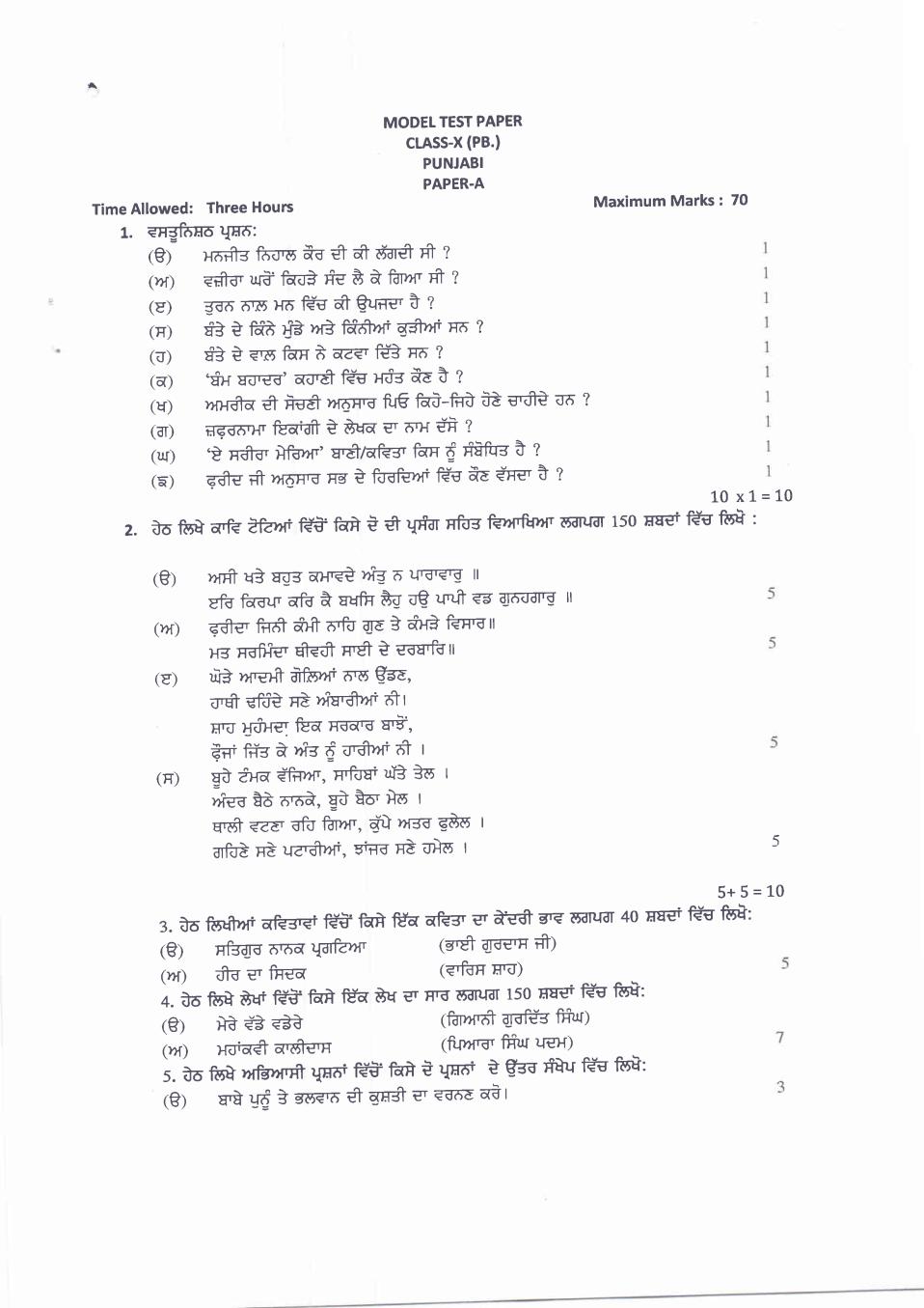 PSEB 10th Model Test Paper of Punjabi (Paper-A) - Page 1