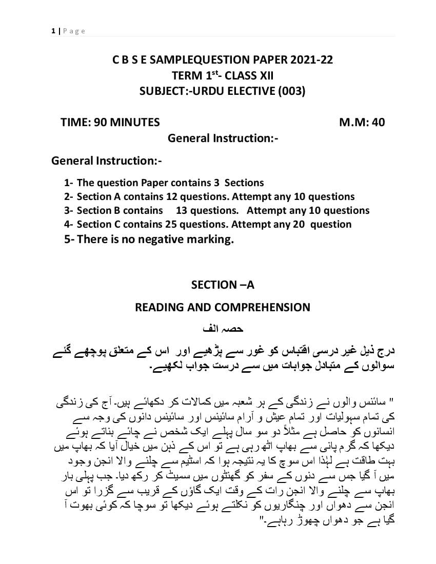 CBSE Class 12 Sample Paper 2022 for Urdu Elective - Page 1