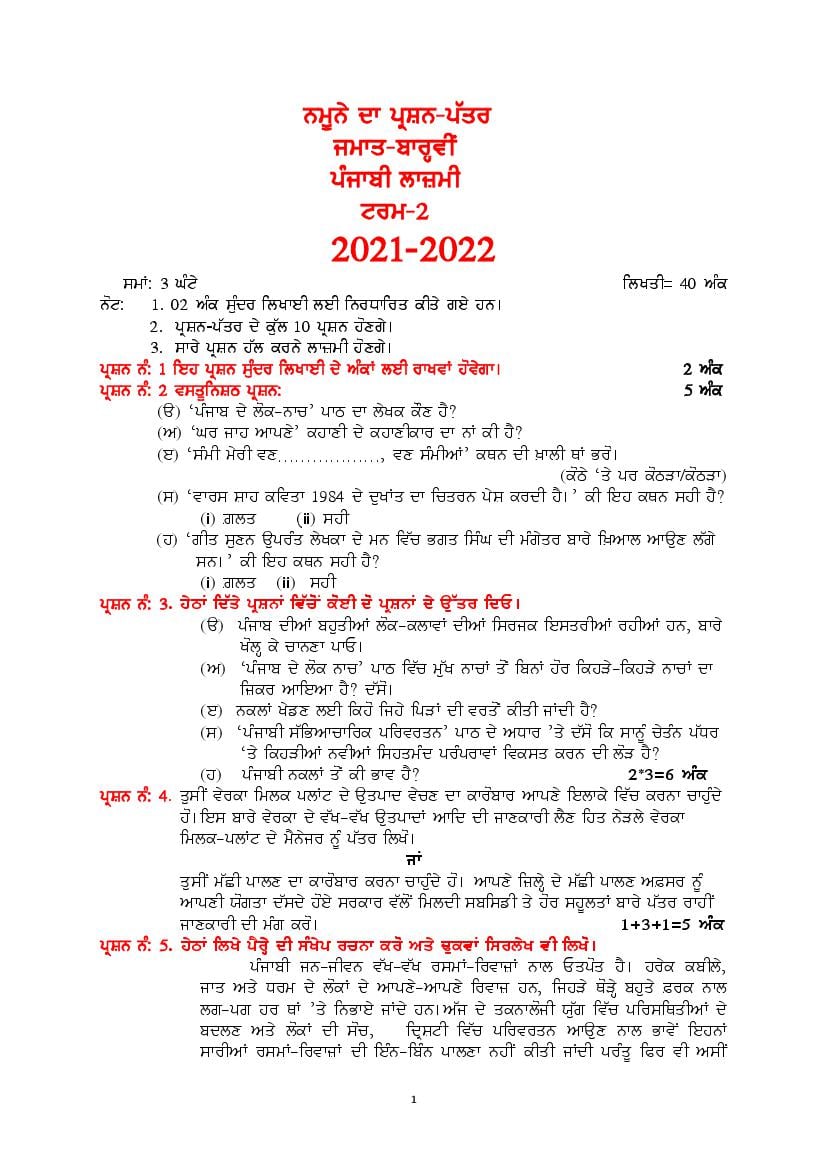 PSEB 12th Model Test Paper 2022 Punjabi General Term 2 - Page 1