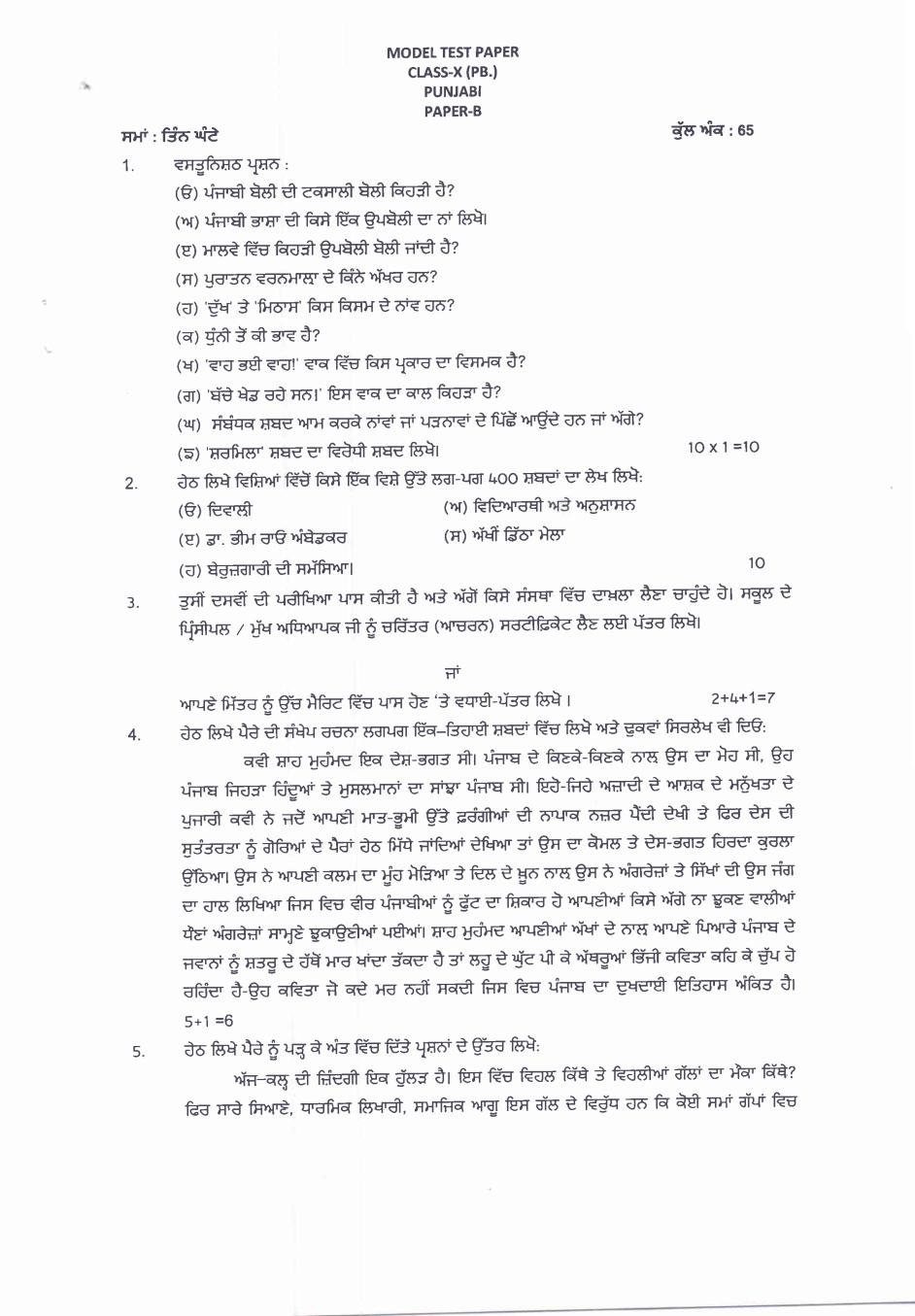 PSEB 10th Model Test Paper of Punjabi (Paper-B) - Page 1