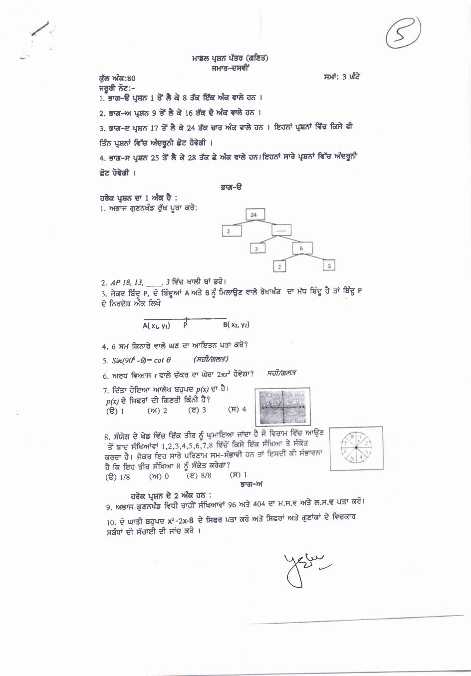 PSEB 10th Model Test Paper of Maths - Page 1