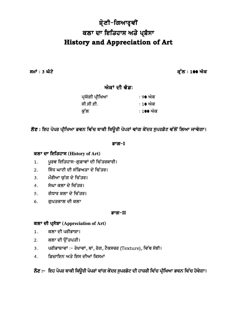 PSEB 11th Class Syllabus 2023 History and Appreciation of Art - Page 1 of 1