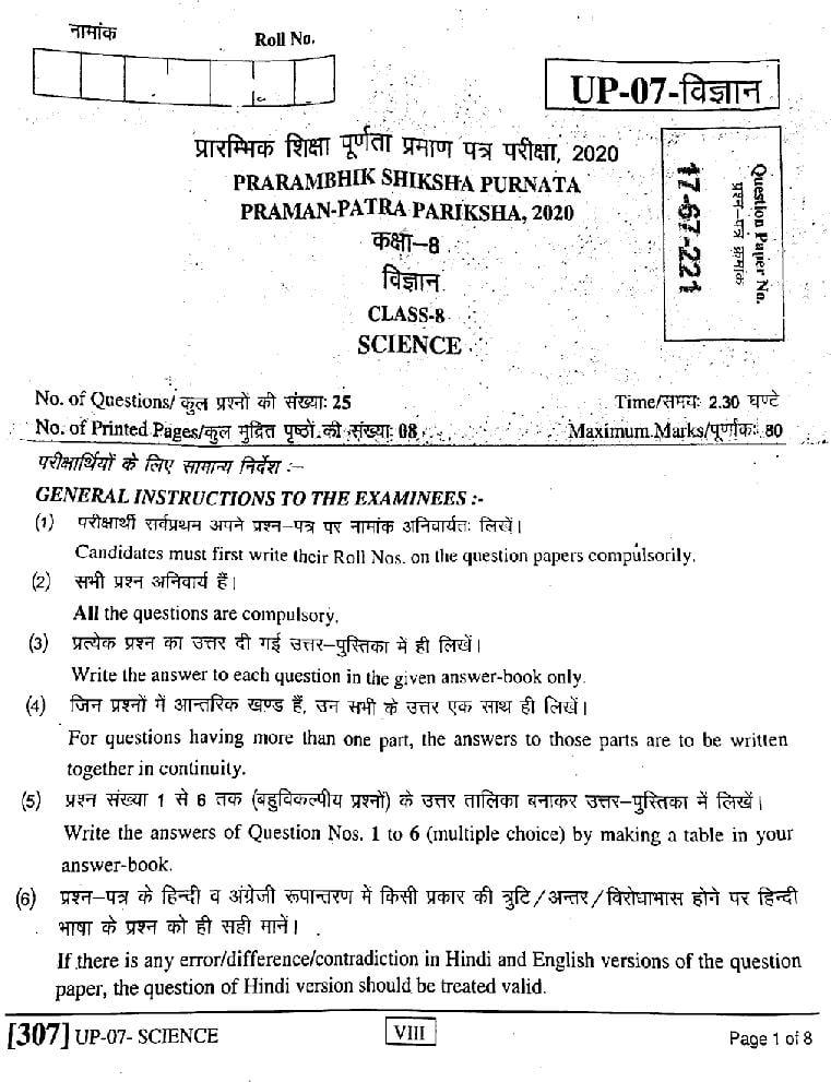 Rajasthan Board Class 8 Question Paper 2020 Science - Page 1