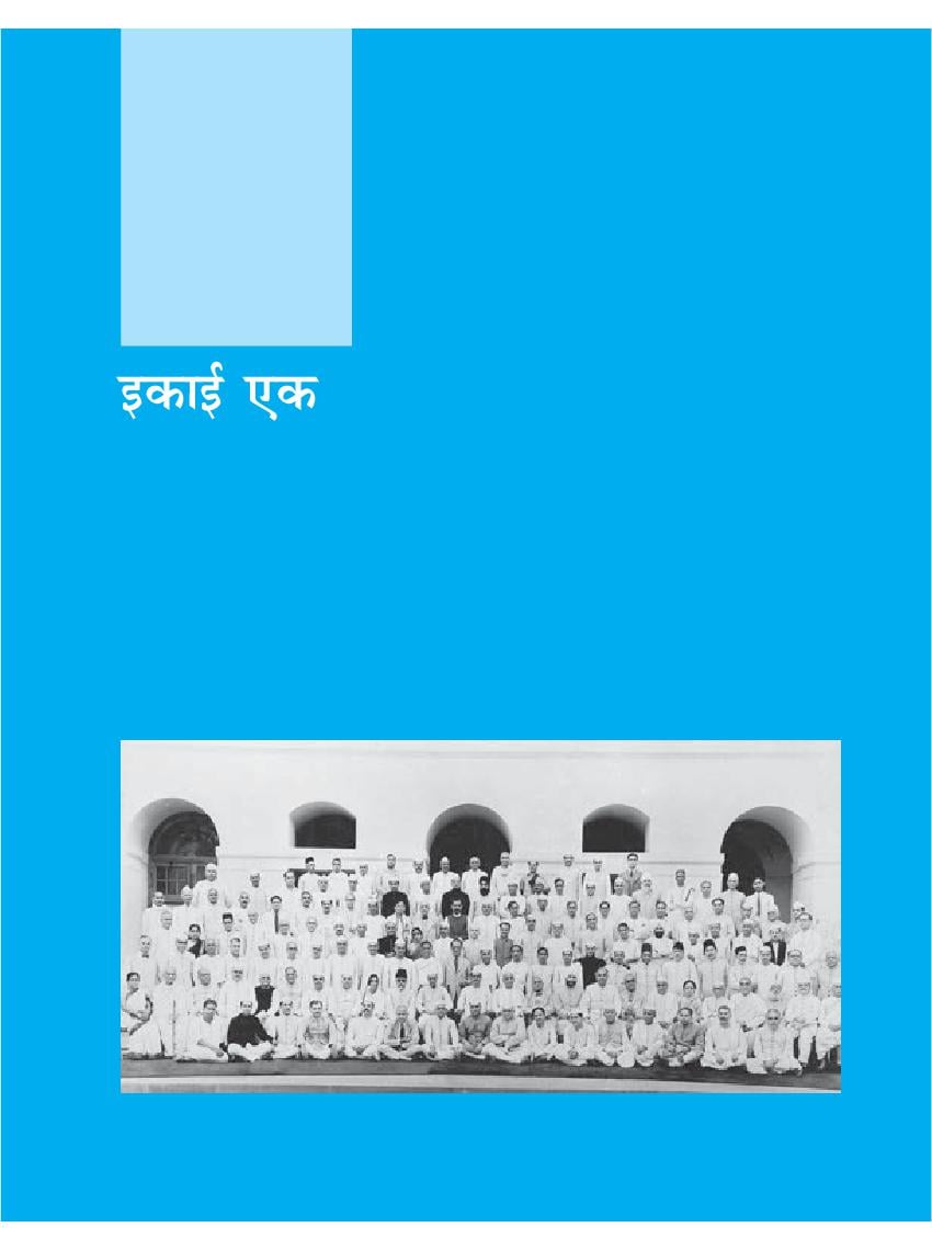 NCERT Book Class 8 Social Science (नागरिकशास्र) Chapter 1 भारतीय संविधान - Page 1