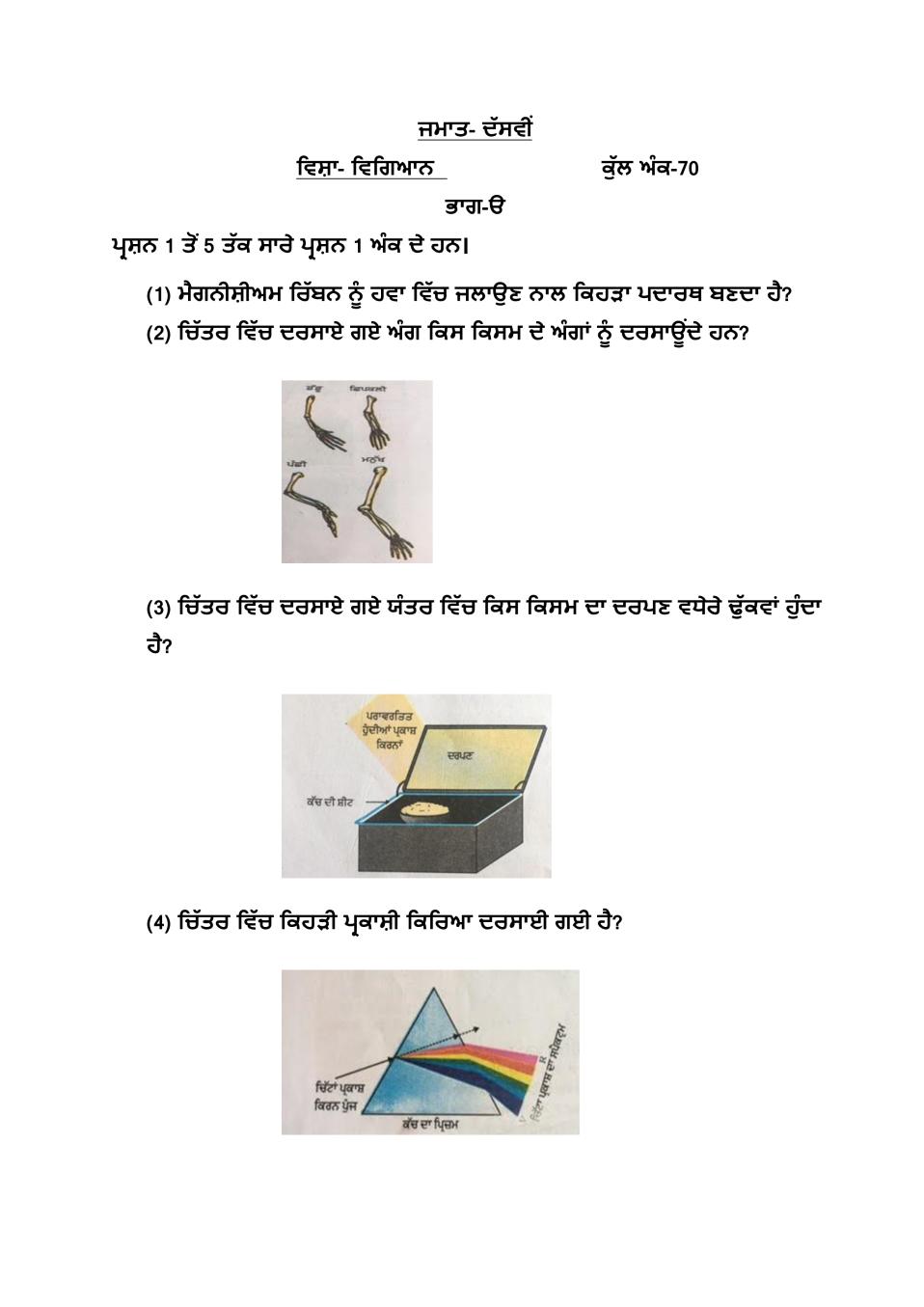 PSEB 10th Model Test Paper of Science - Page 1