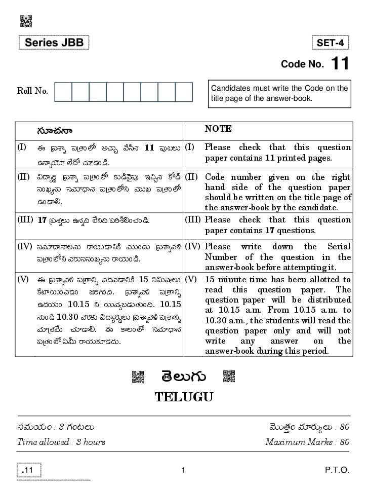 CBSE Class 10 Telugu Question Paper 2020 - Page 1
